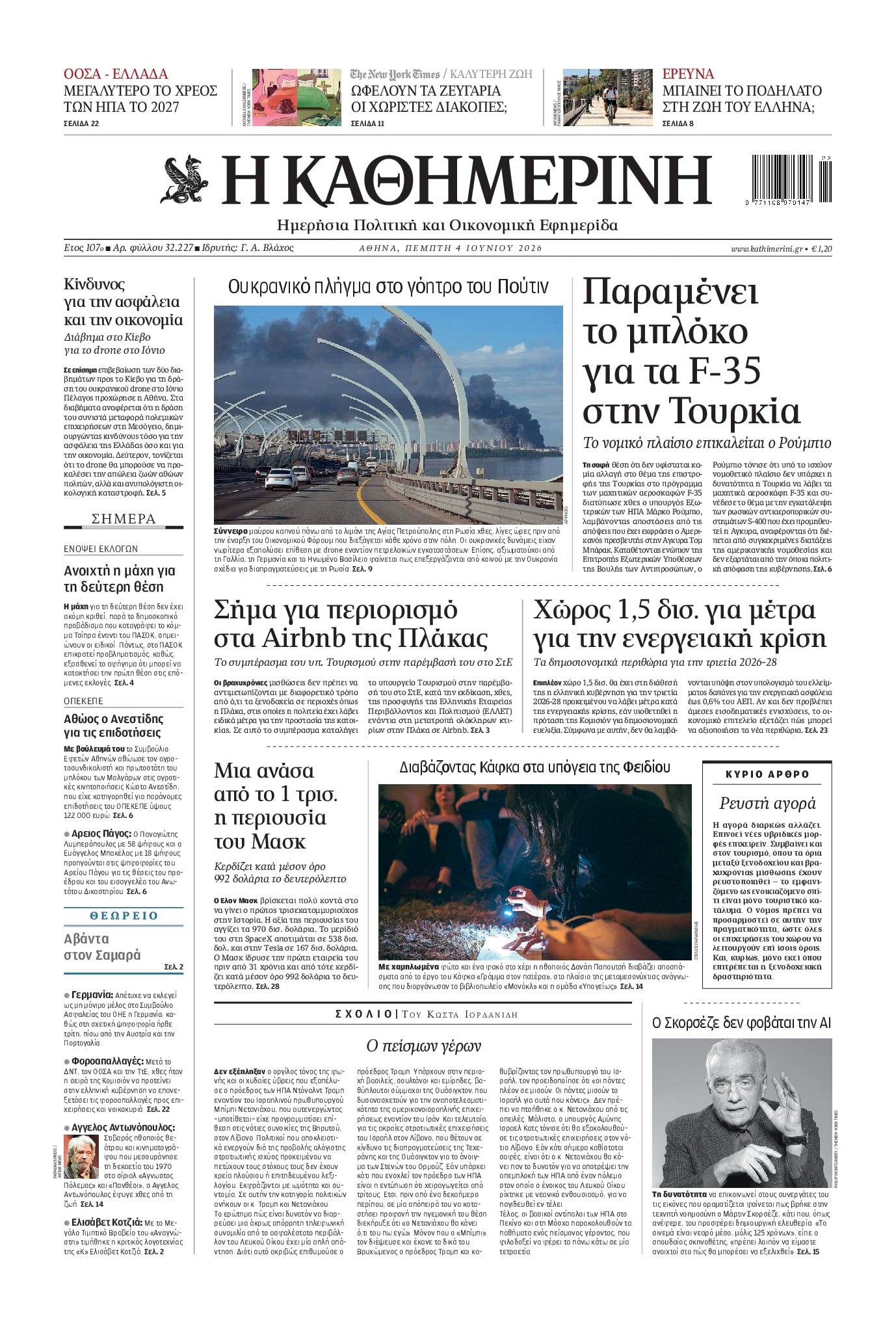 ΚΑΘΗΜΕΡΙΝΗ