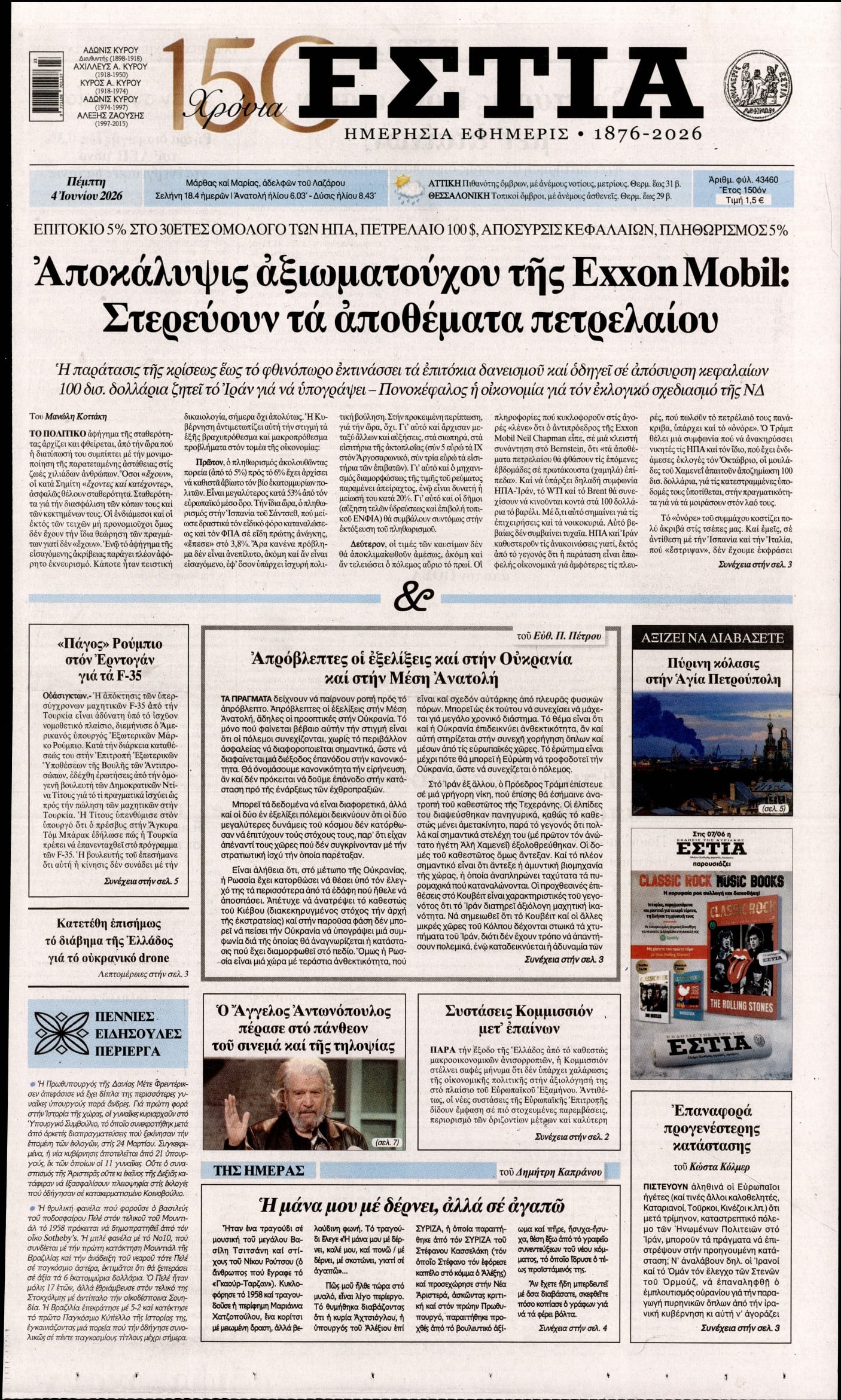 ΕΣΤΙΑ