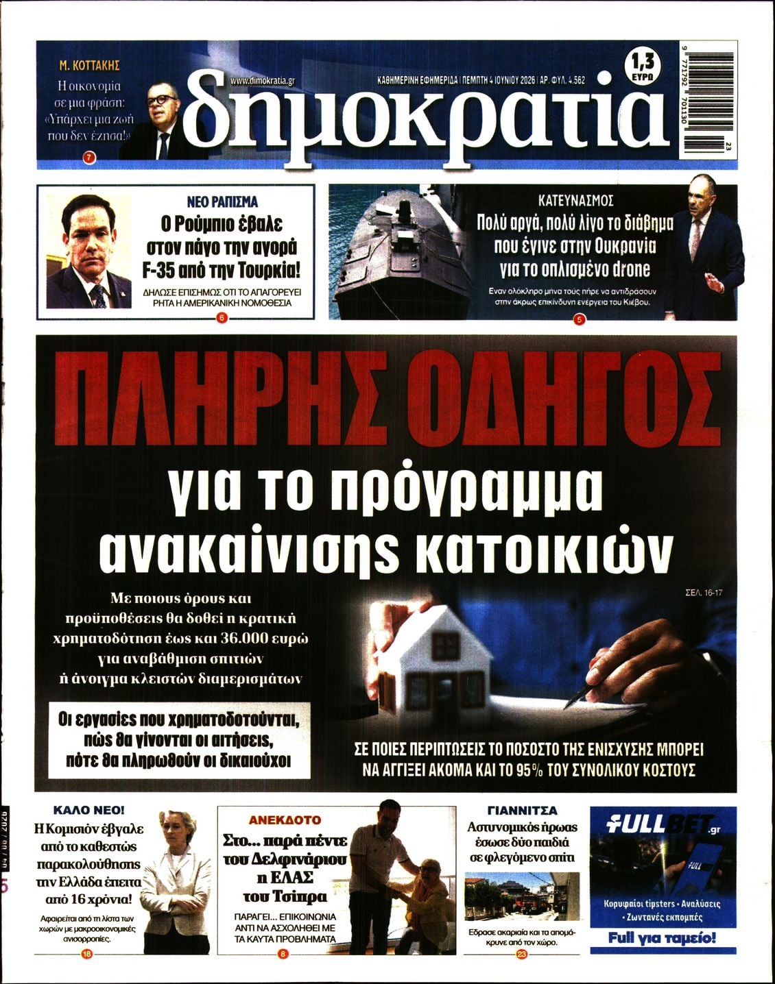 ΔΗΜΟΚΡΑΤΙΑ