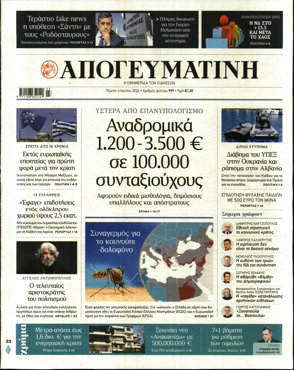 ΑΠΟΓΕΥΜΑΤΙΝΗ
