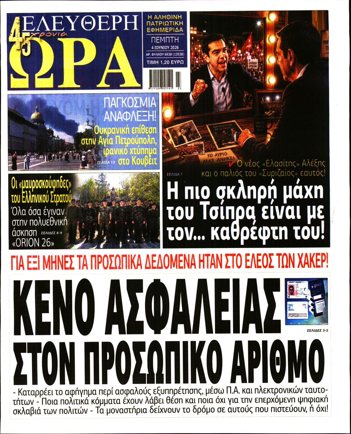 ΕΛΕΥΘΕΡΗ ΩΡΑ
