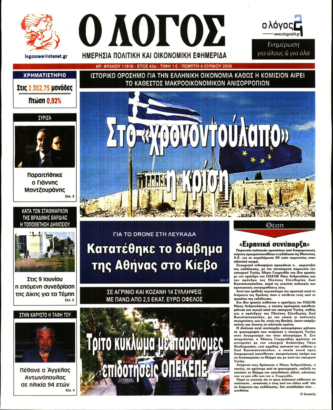 Ο ΛΟΓΟΣ