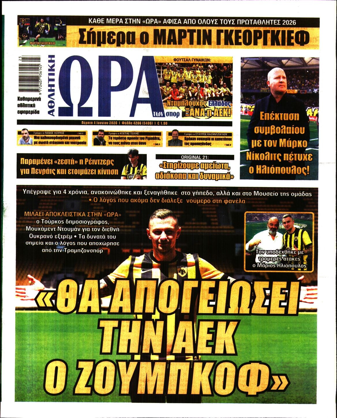 ΩΡΑ ΤΩΝ ΣΠΟΡ