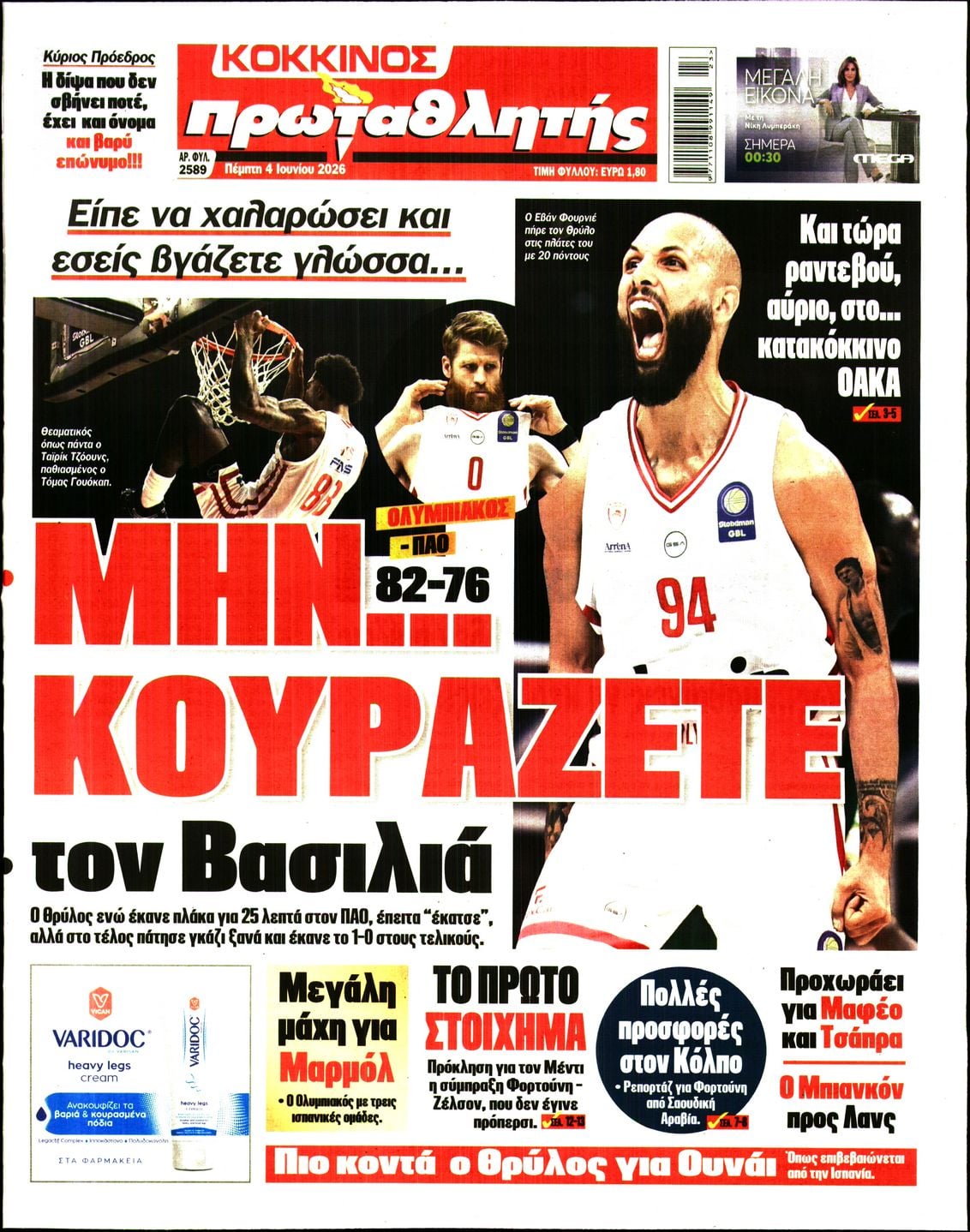 ΠΡΩΤΑΘΛΗΤΗΣ