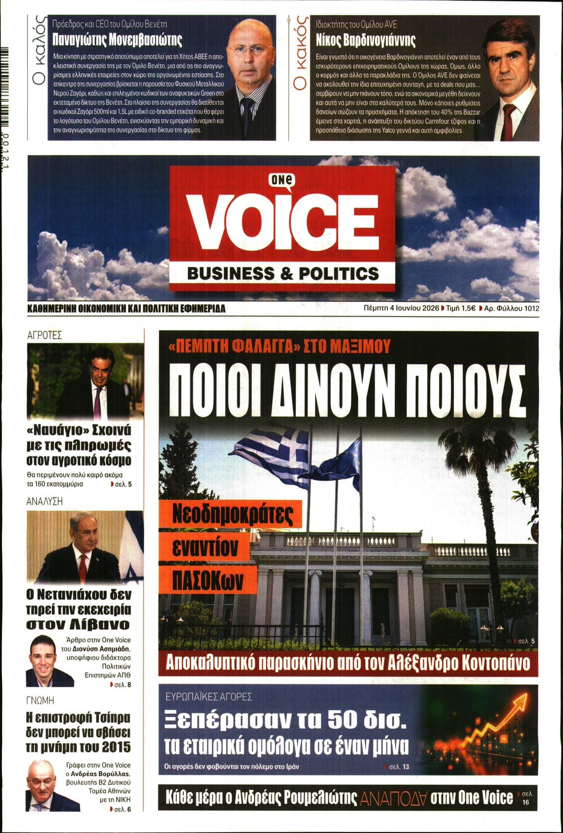 ONE VOICE
