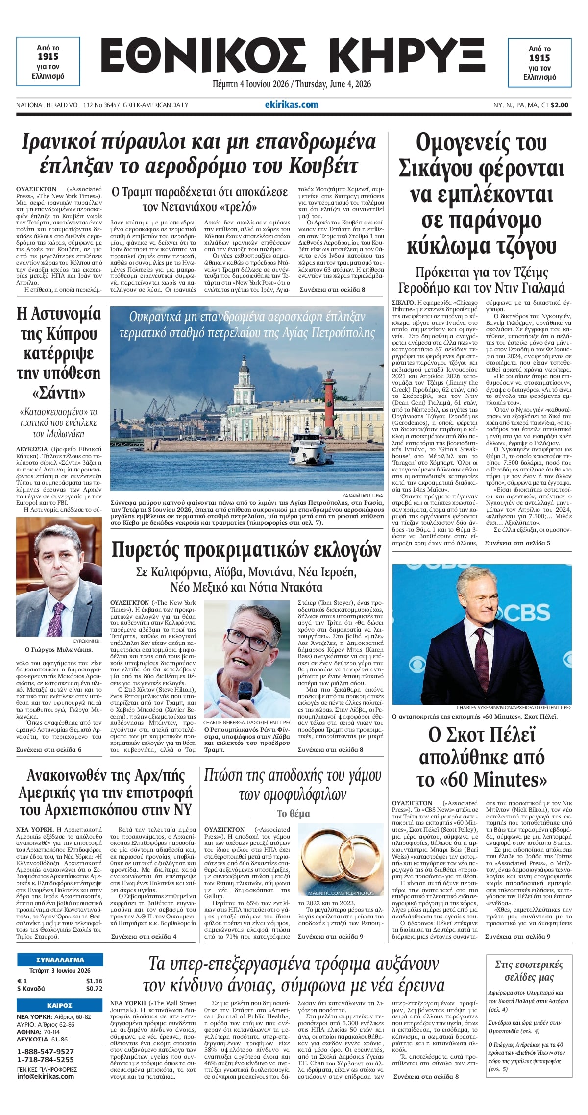 ΕΘΝΙΚΟΣ ΚΗΡΥΞ ΝΕΑΣ ΥΟΡΚΗΣ