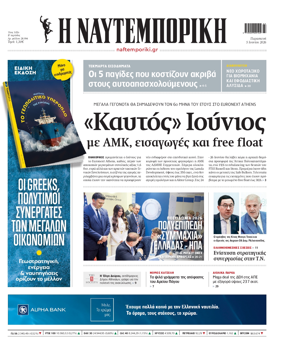 ΝΑΥΤΕΜΠΟΡΙΚΗ
