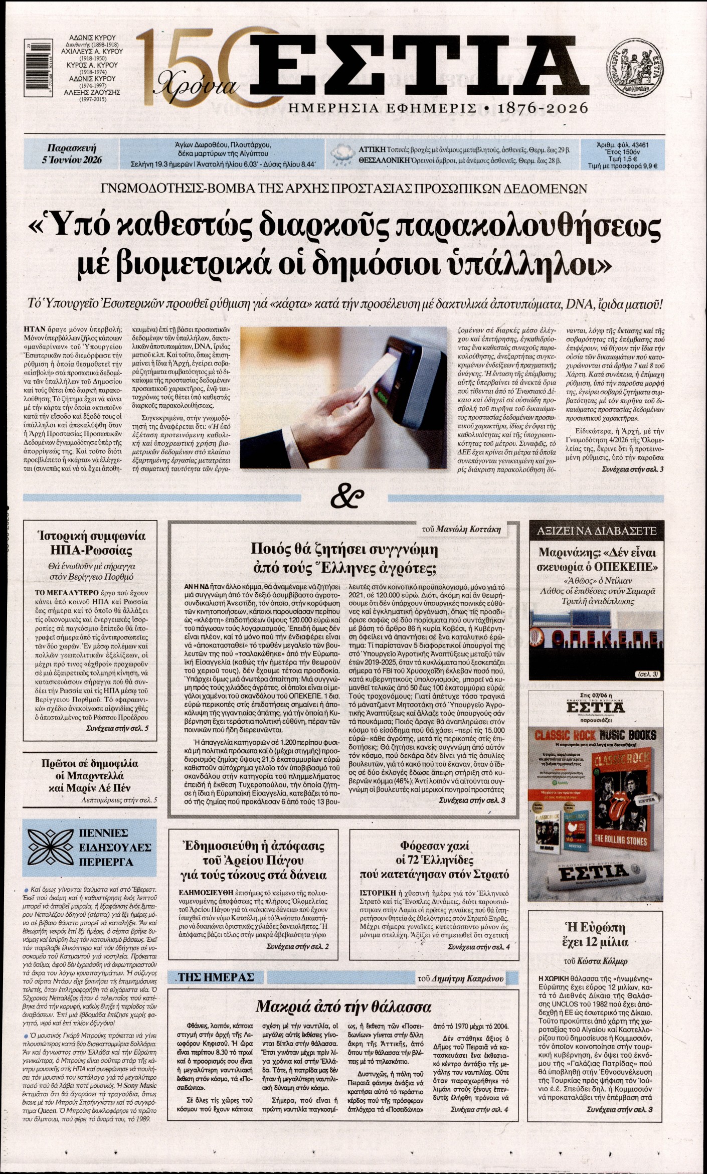 ΕΣΤΙΑ