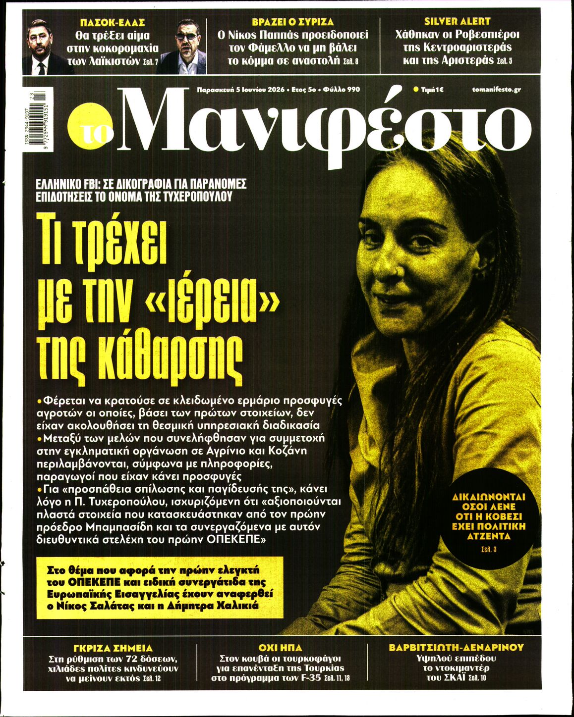 ΤΟ ΜΑΝΙΦΕΣΤΟ
