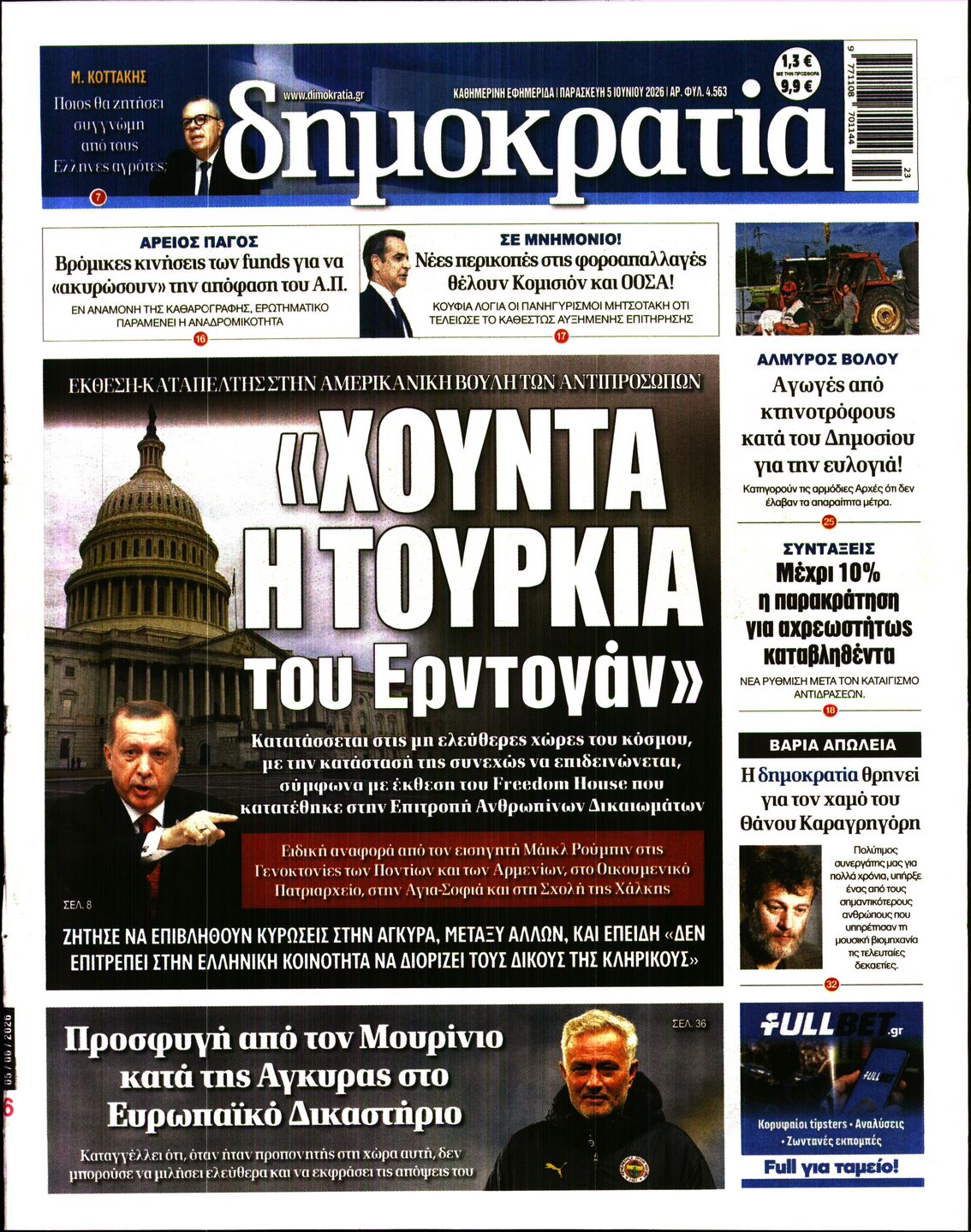 ΔΗΜΟΚΡΑΤΙΑ