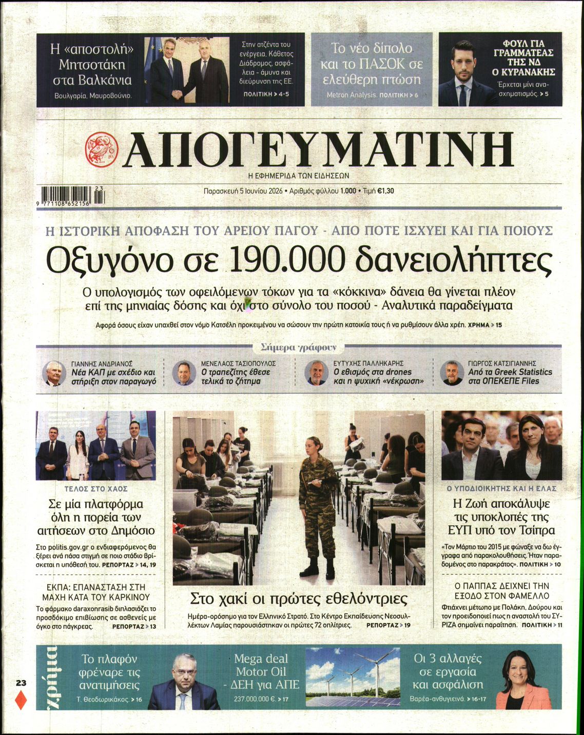 ΑΠΟΓΕΥΜΑΤΙΝΗ