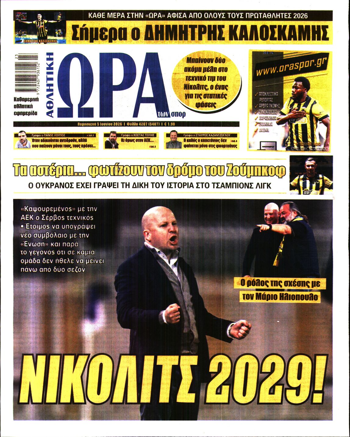 ΩΡΑ ΤΩΝ ΣΠΟΡ