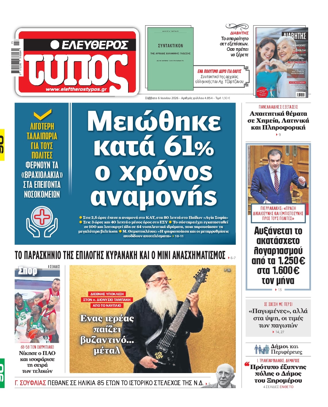 ΕΛΕΥΘΕΡΟΣ ΤΥΠΟΣ
