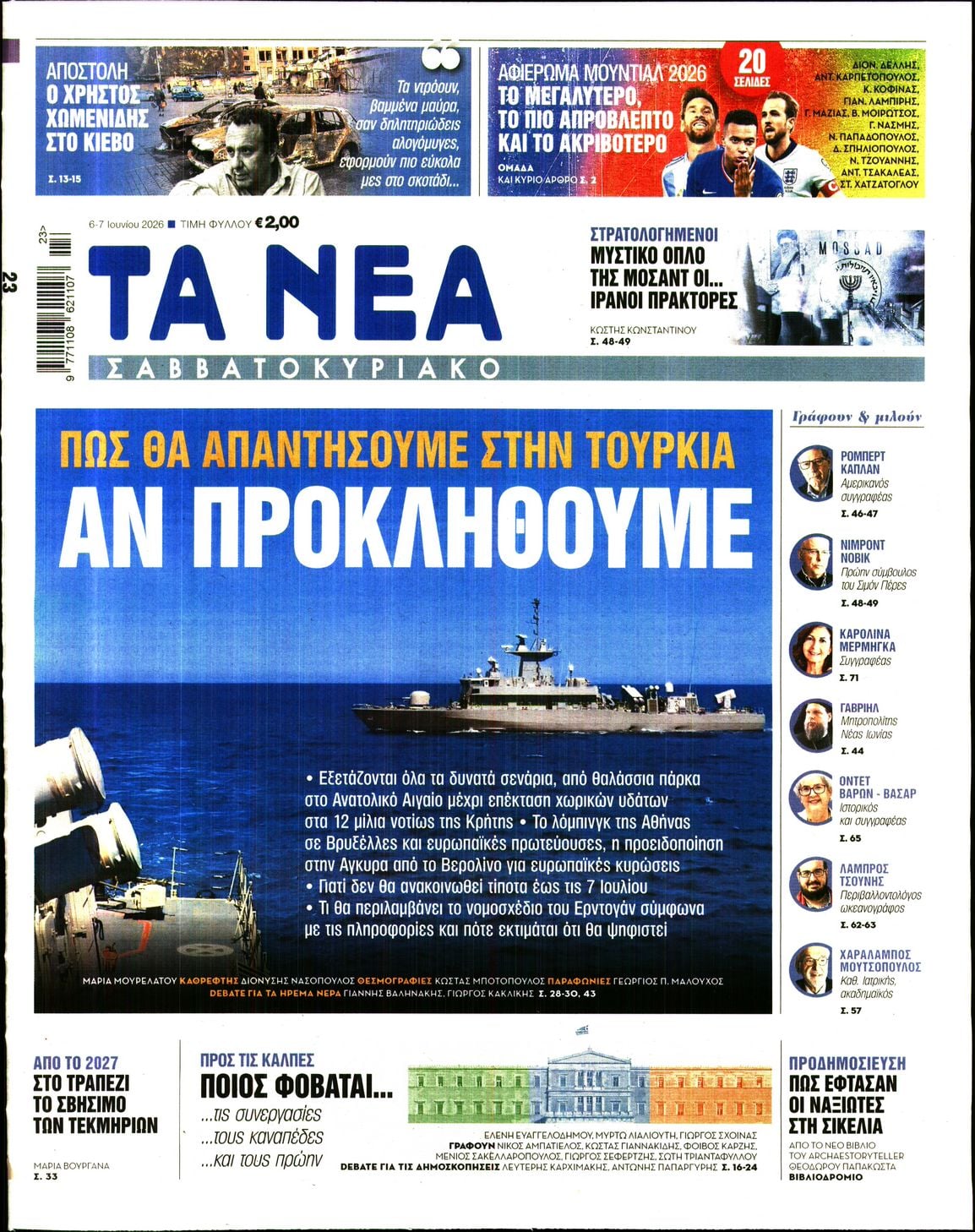 ΤΑ ΝΕΑ