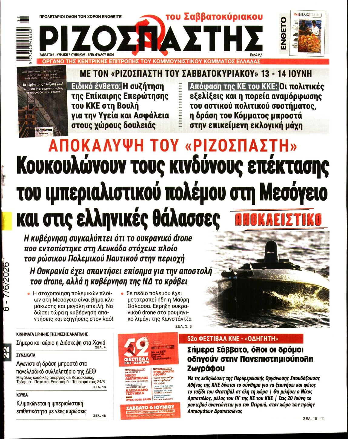 ΡΙΖΟΣΠΑΣΤΗΣ
