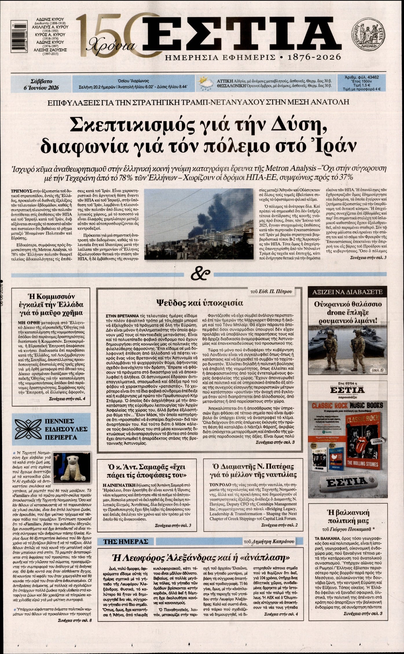 ΕΣΤΙΑ