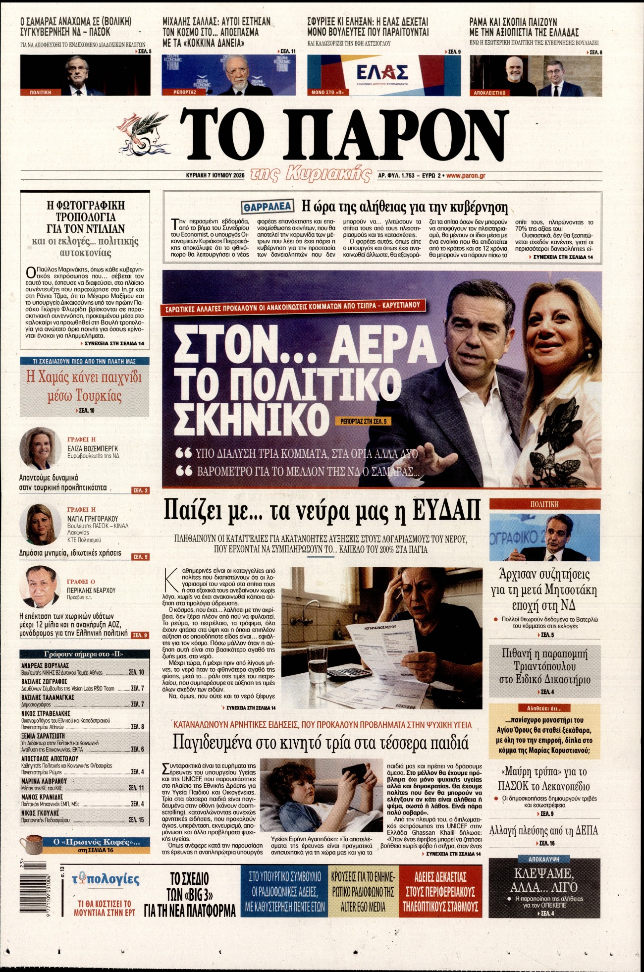 ΤΟ ΠΑΡΟΝ