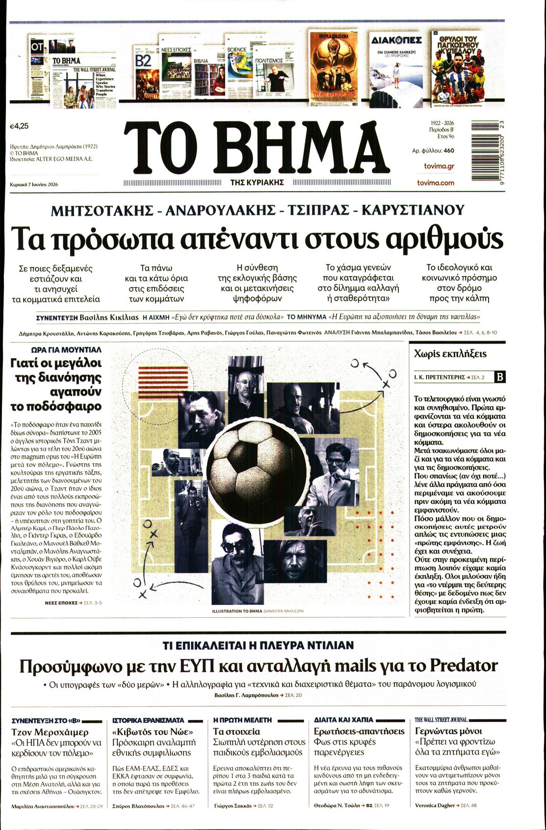 ΤΟ ΒΗΜΑ ΤΗΣ ΚΥΡΙΑΚΗΣ