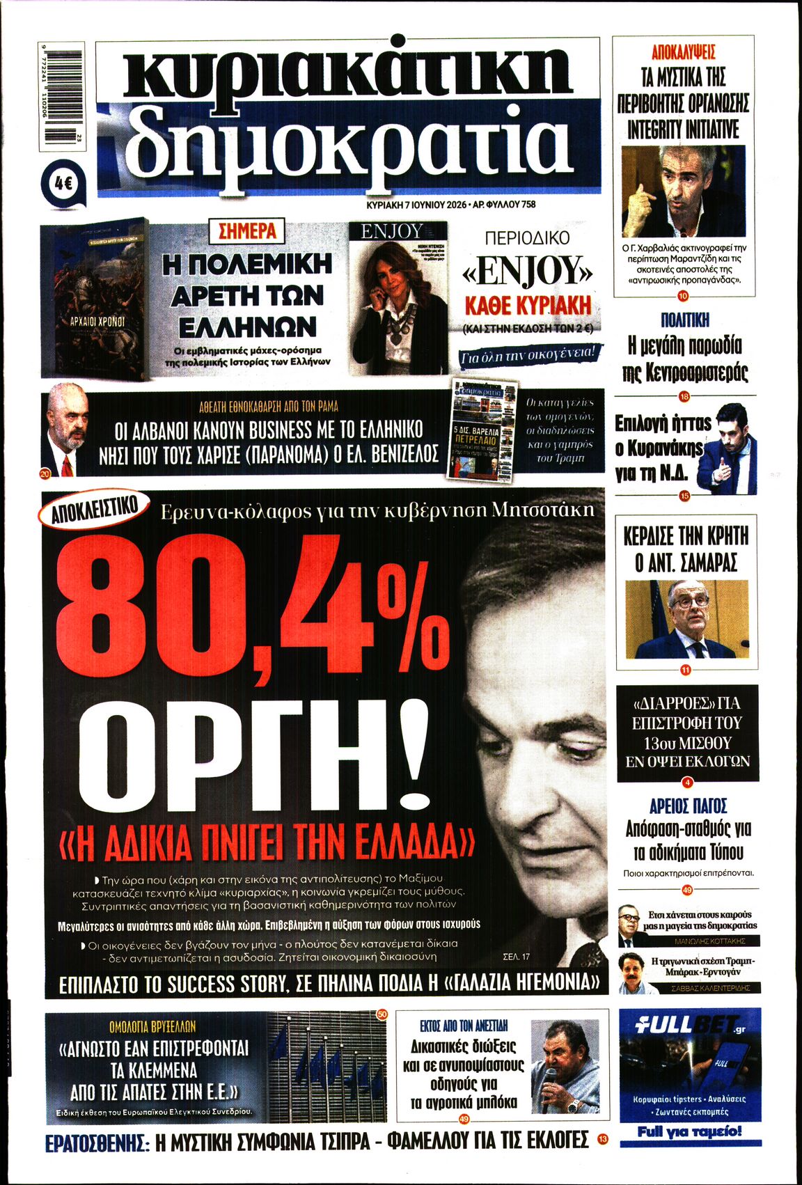 ΚΥΡΙΑΚΑΤΙΚΗ ΔΗΜΟΚΡΑΤΙΑ 