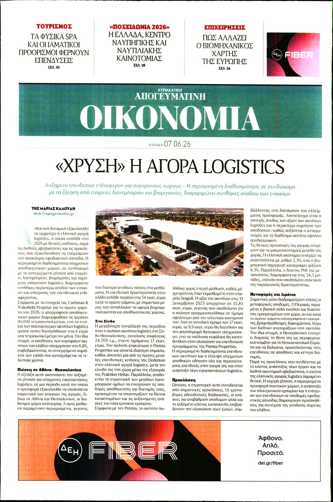 ΑΠΟΓΕΥΜΑΤΙΝΗ ΚΥΡΙΑΚΑΤΙΚΗ_ΟΙΚΟΝΟΜΙΑ