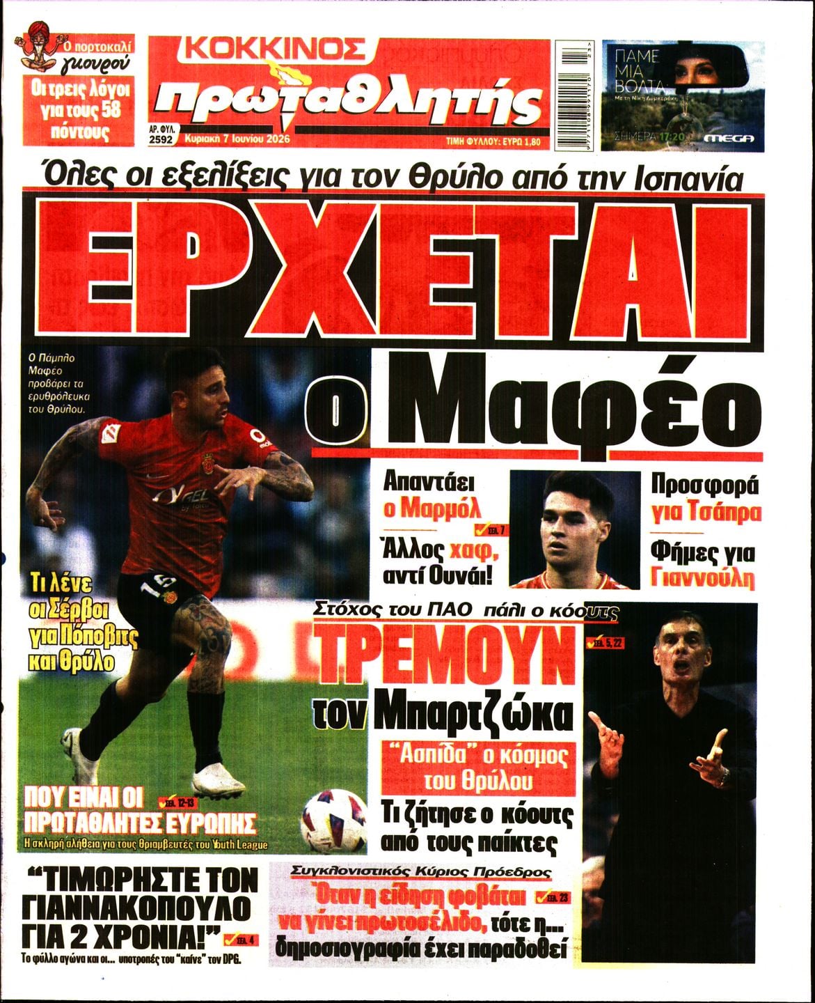 ΠΡΩΤΑΘΛΗΤΗΣ ΤΗΣ ΚΥΡΙΑΚΗΣ