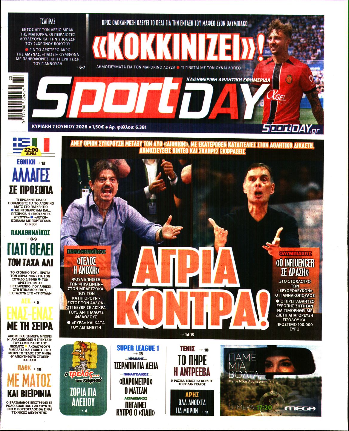 SPORTDAY ΚΥΡΙΑΚΗΣ