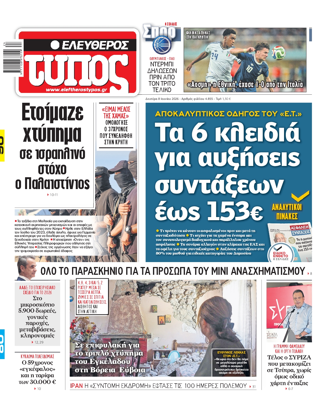 ΕΛΕΥΘΕΡΟΣ ΤΥΠΟΣ