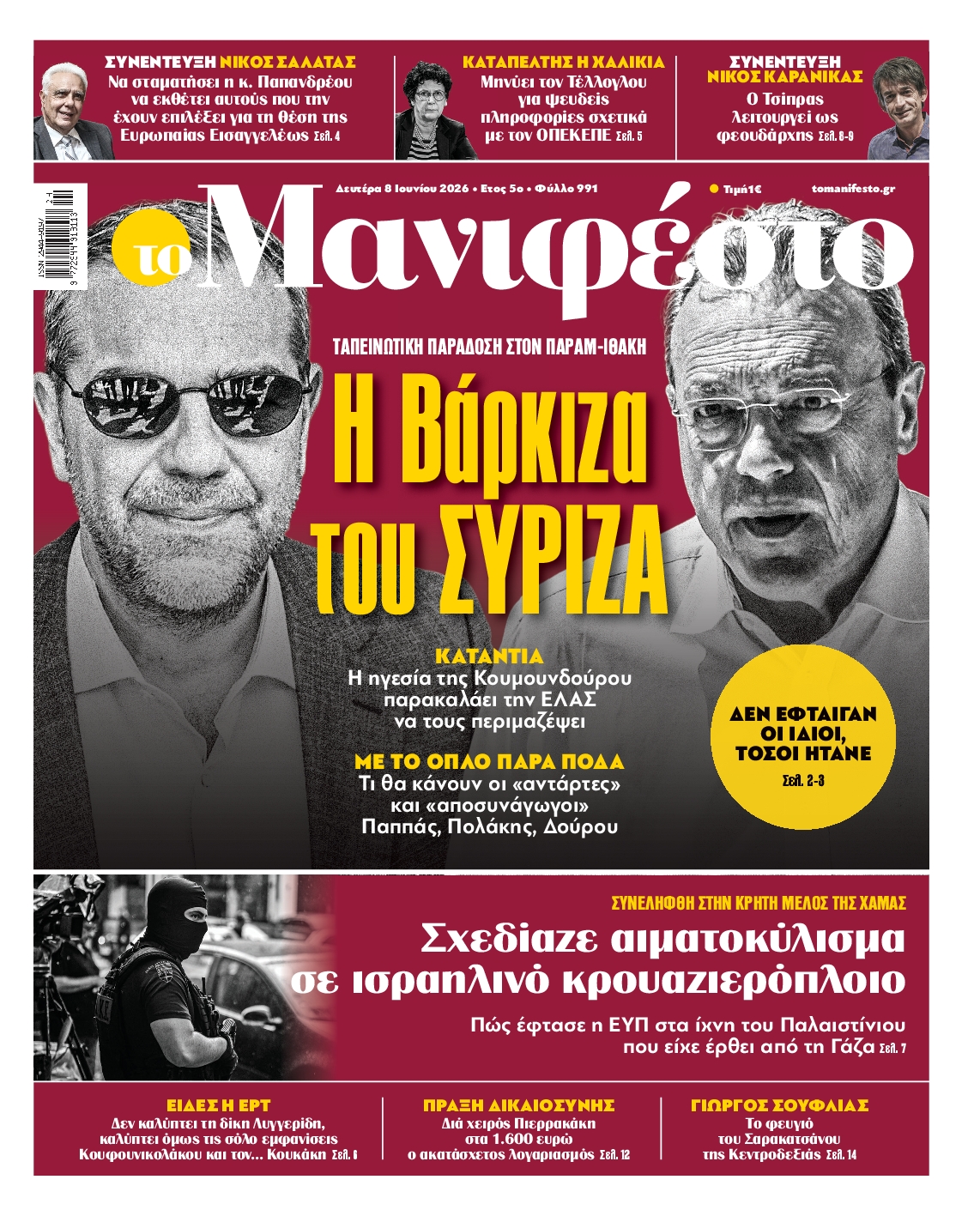 ΤΟ ΜΑΝΙΦΕΣΤΟ