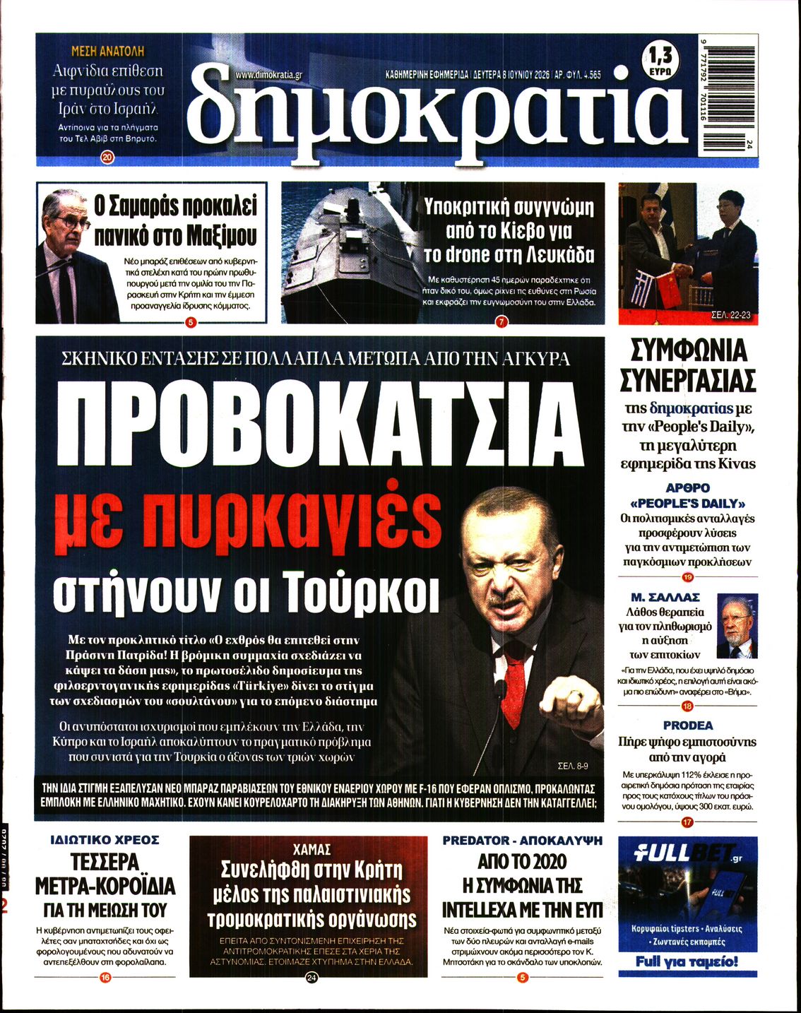 ΔΗΜΟΚΡΑΤΙΑ