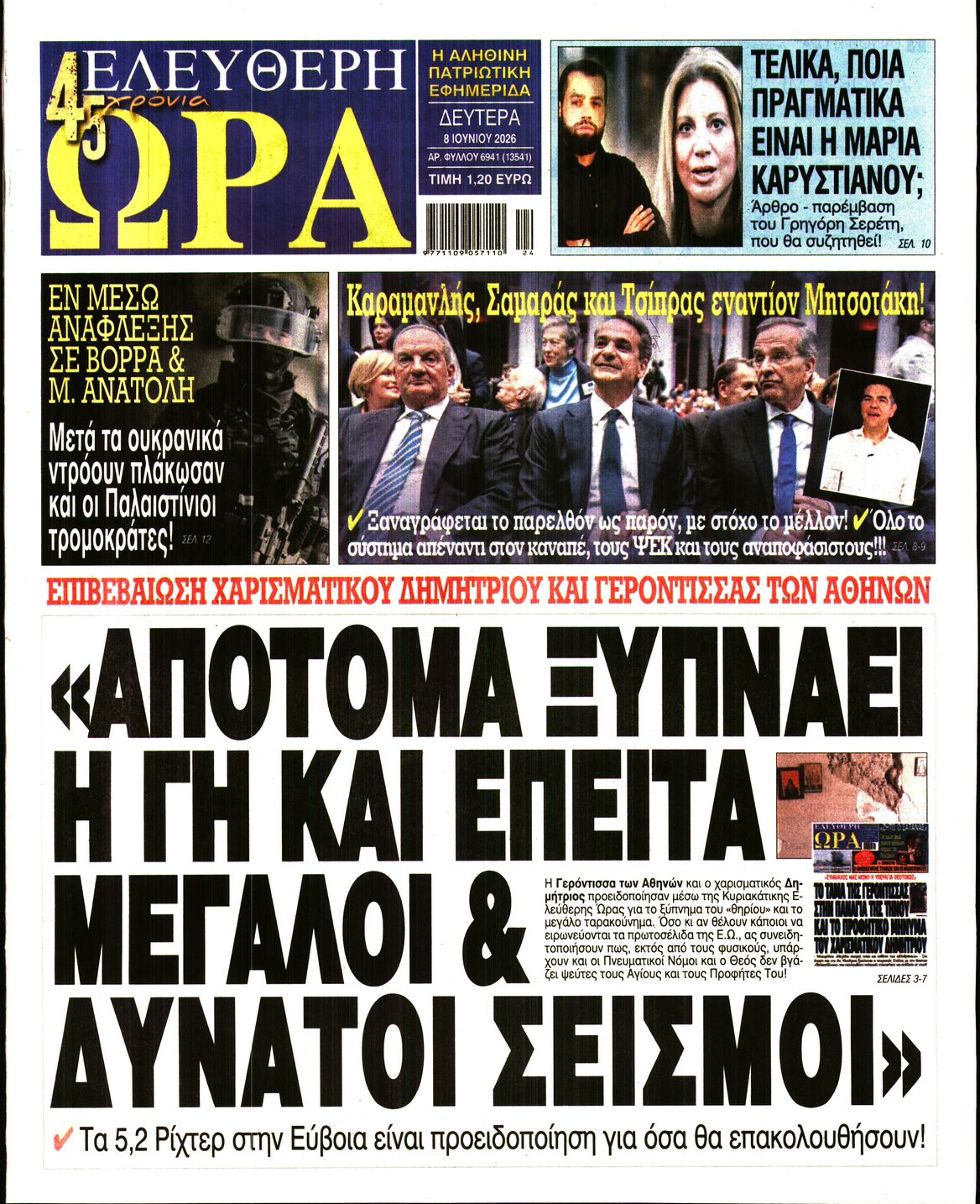 ΕΛΕΥΘΕΡΗ ΩΡΑ