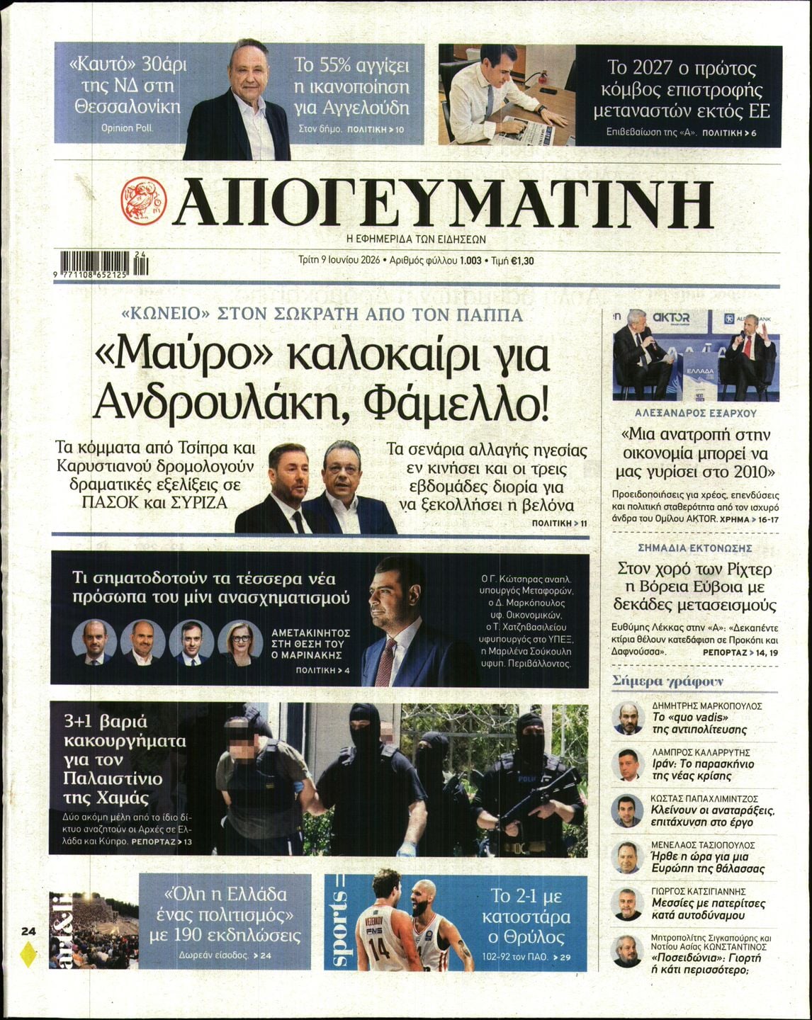 ΑΠΟΓΕΥΜΑΤΙΝΗ