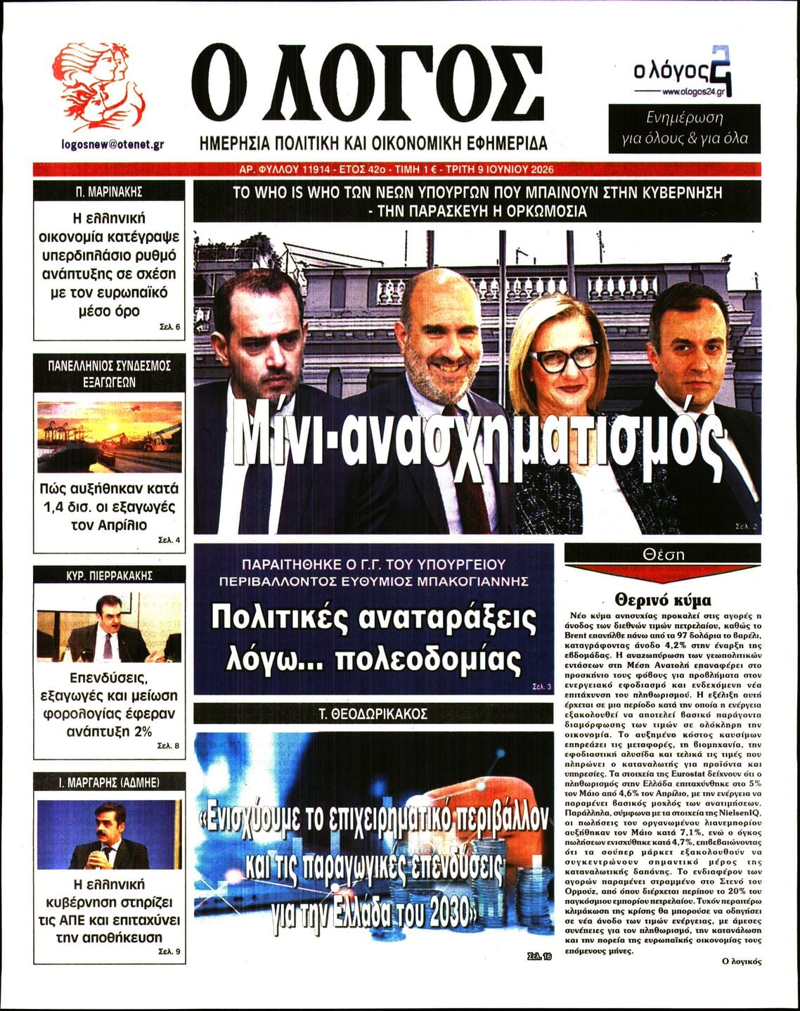 Ο ΛΟΓΟΣ