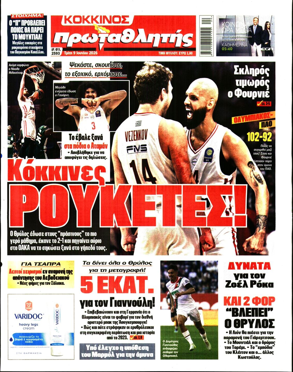 ΠΡΩΤΑΘΛΗΤΗΣ