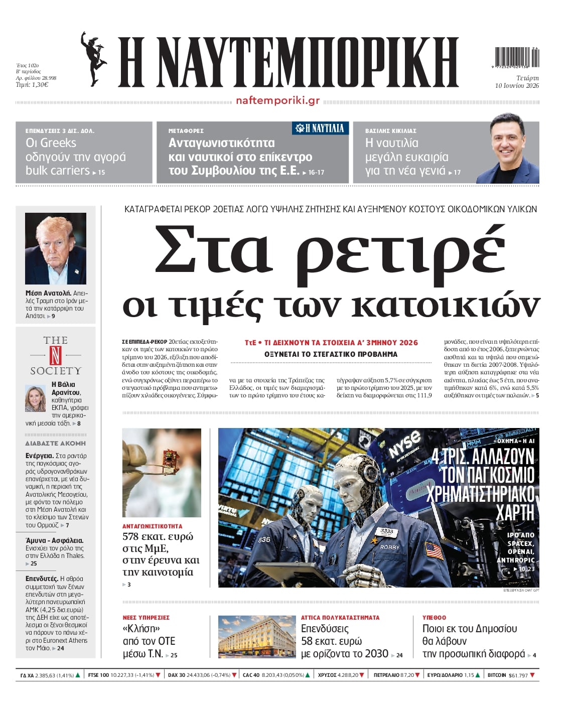 ΝΑΥΤΕΜΠΟΡΙΚΗ