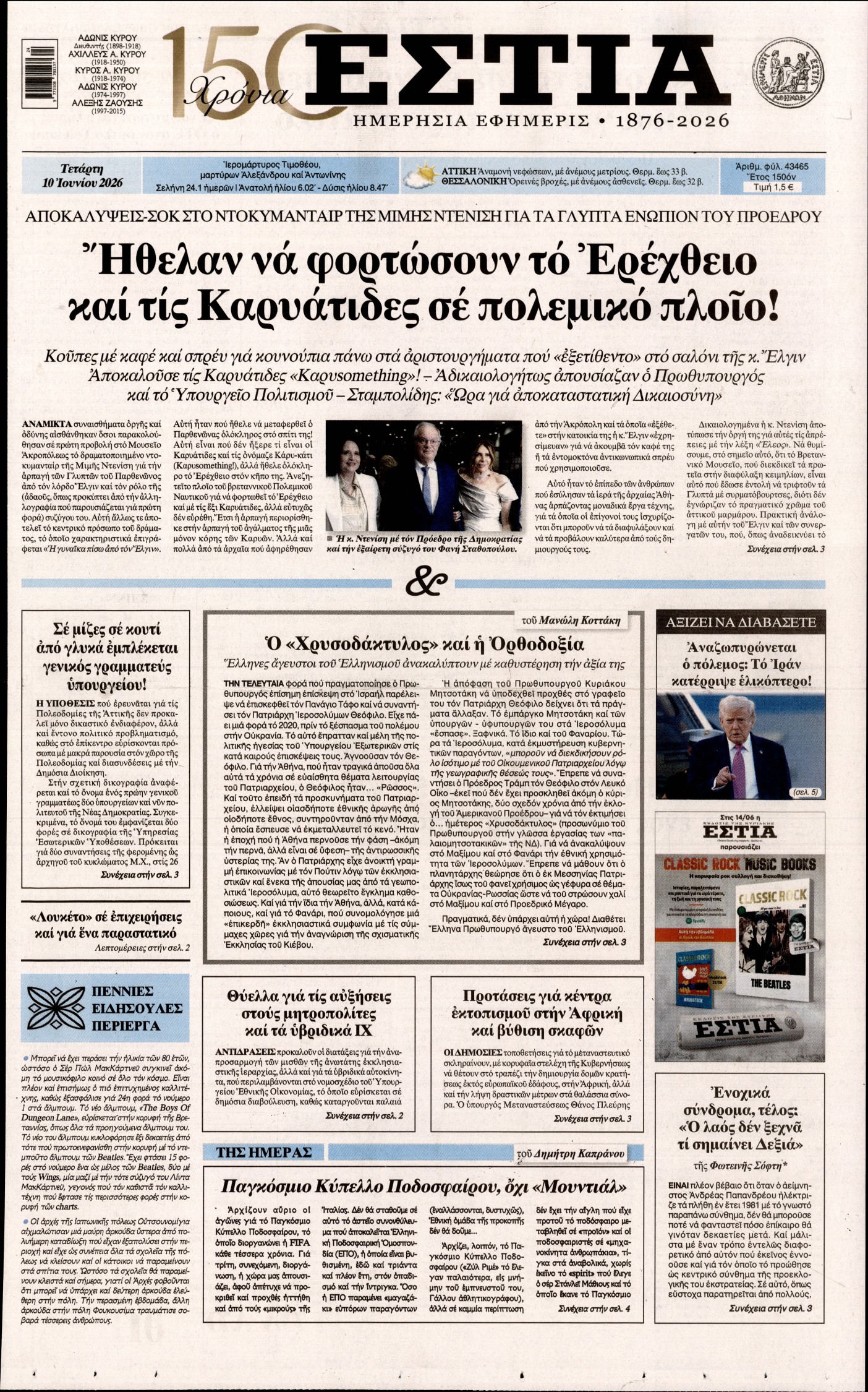 ΕΣΤΙΑ