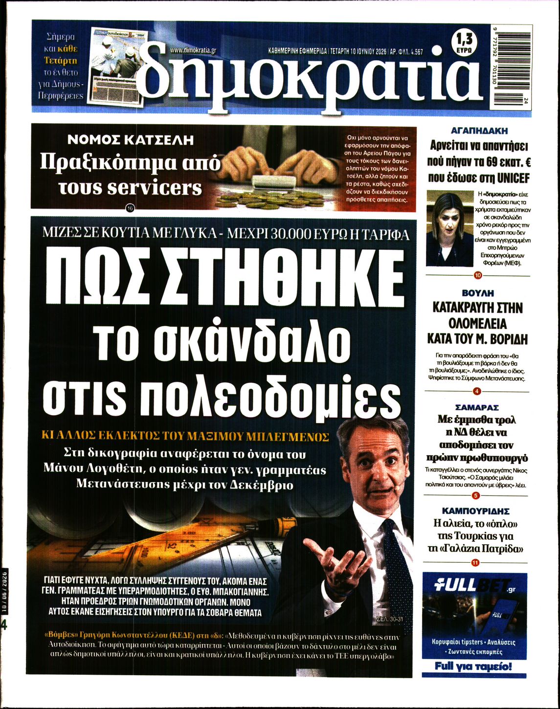 ΔΗΜΟΚΡΑΤΙΑ
