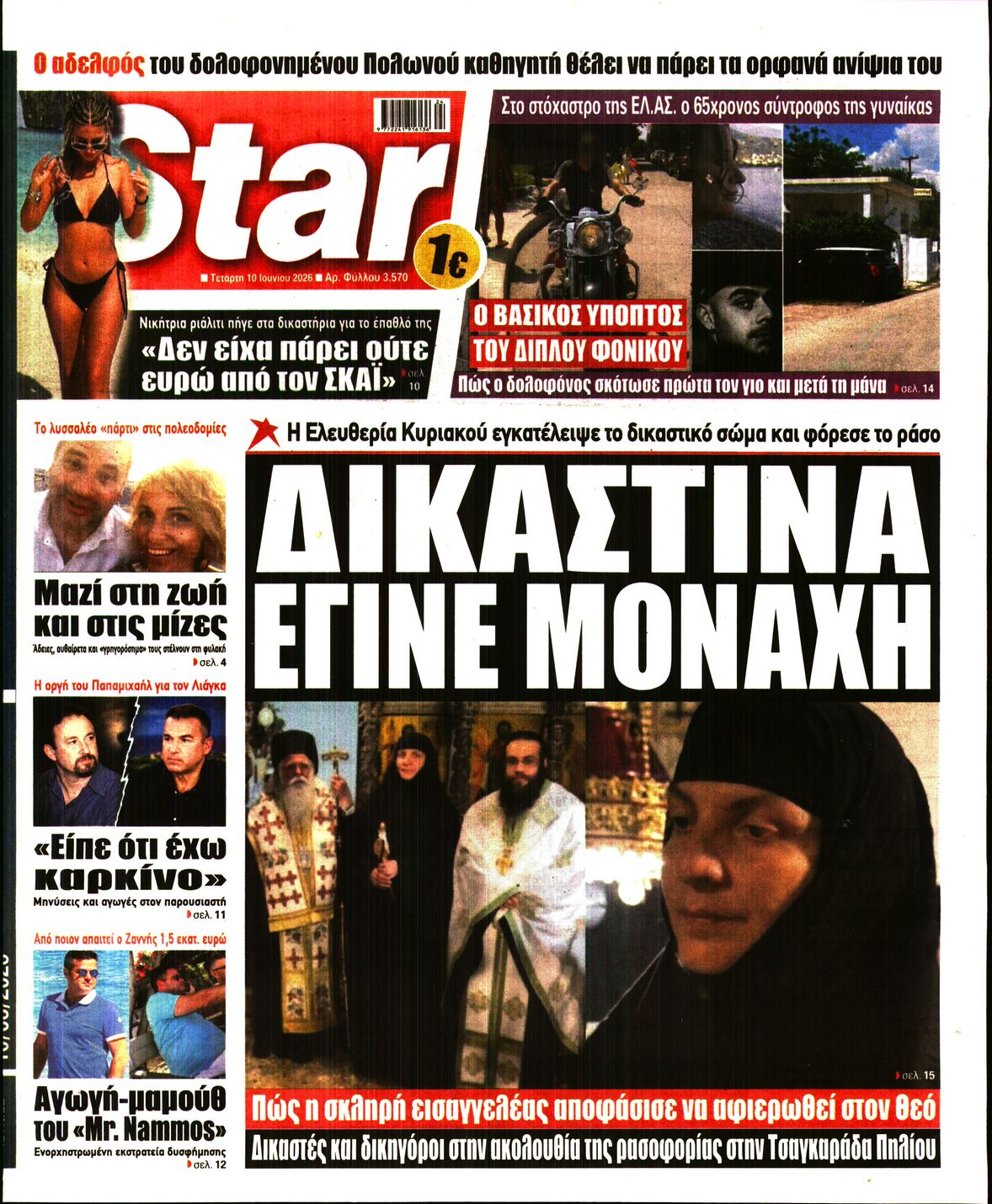 STAR PRESS  