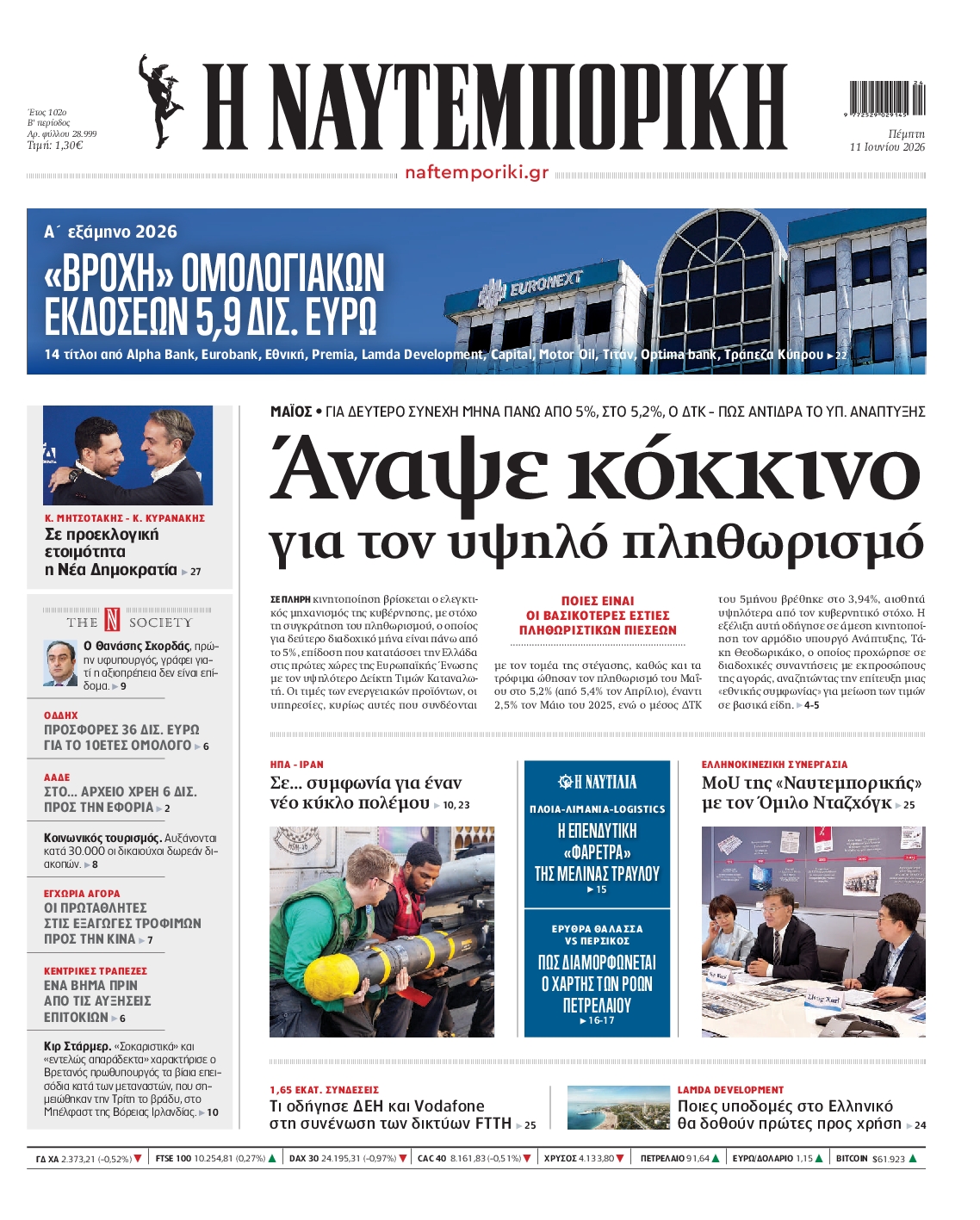 ΝΑΥΤΕΜΠΟΡΙΚΗ