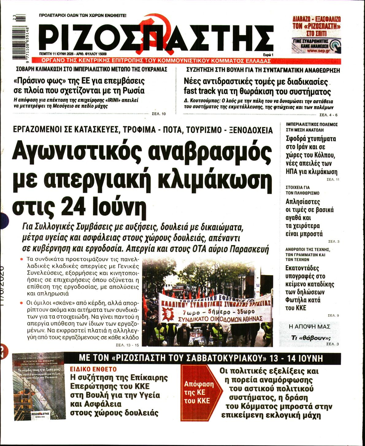 ΡΙΖΟΣΠΑΣΤΗΣ