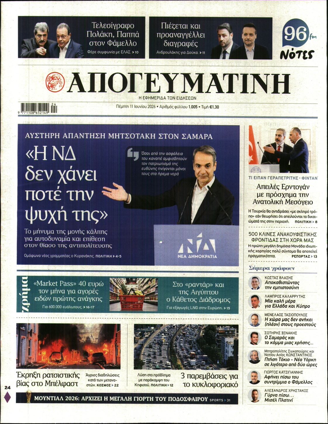 ΑΠΟΓΕΥΜΑΤΙΝΗ