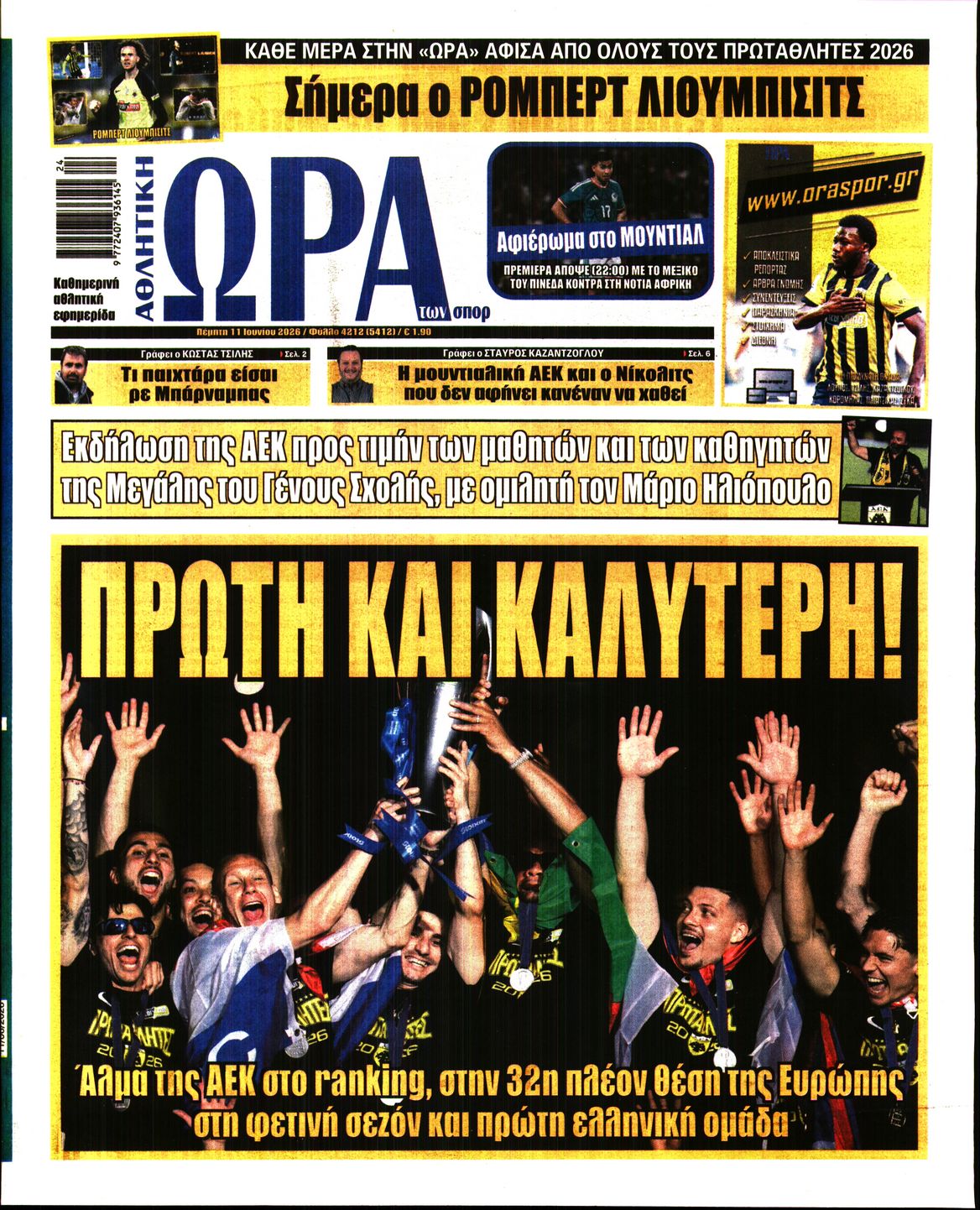 ΩΡΑ ΤΩΝ ΣΠΟΡ