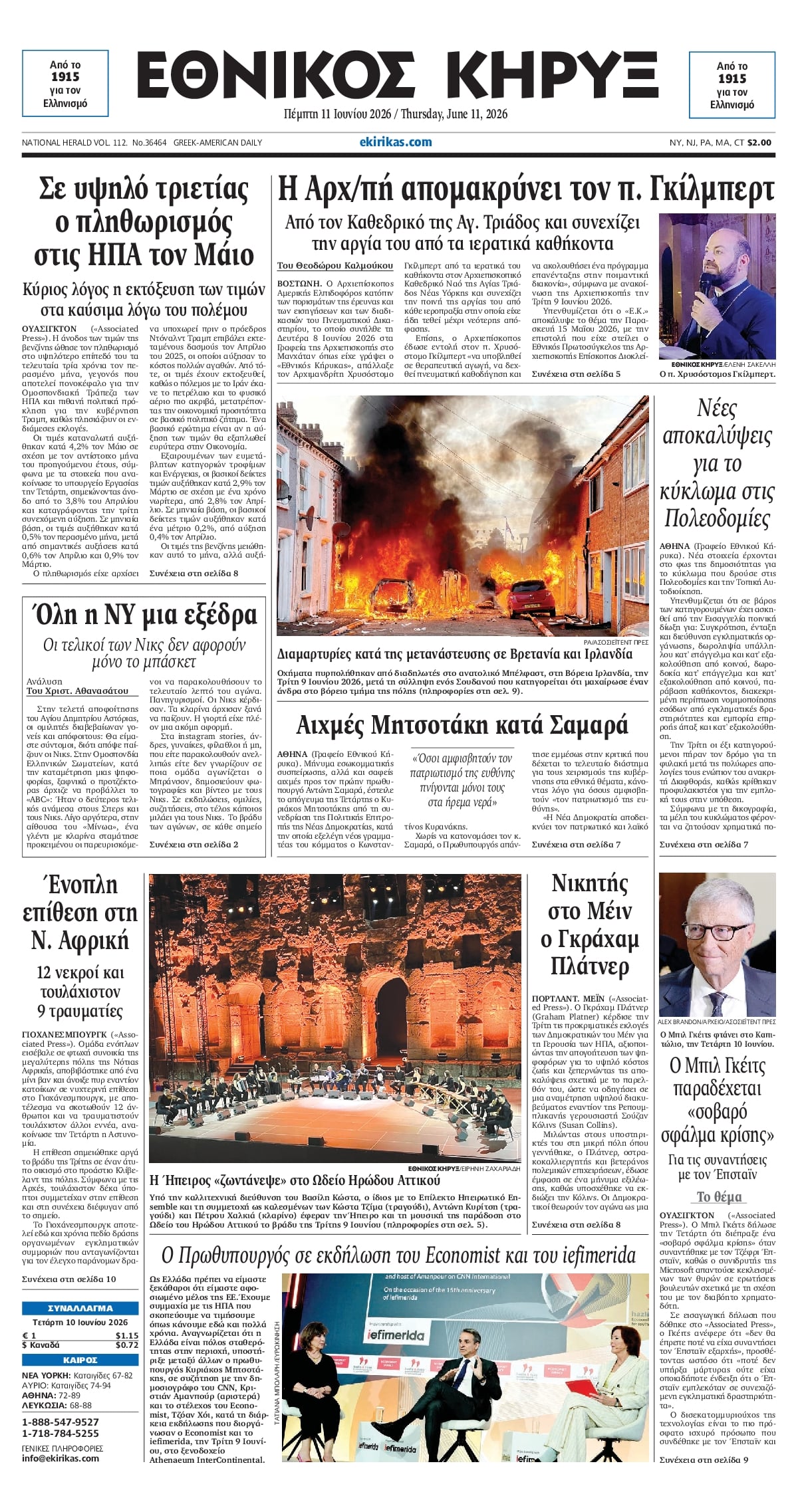 ΕΘΝΙΚΟΣ ΚΗΡΥΞ ΝΕΑΣ ΥΟΡΚΗΣ