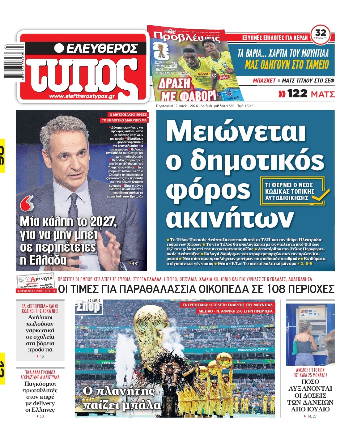 ΕΛΕΥΘΕΡΟΣ ΤΥΠΟΣ