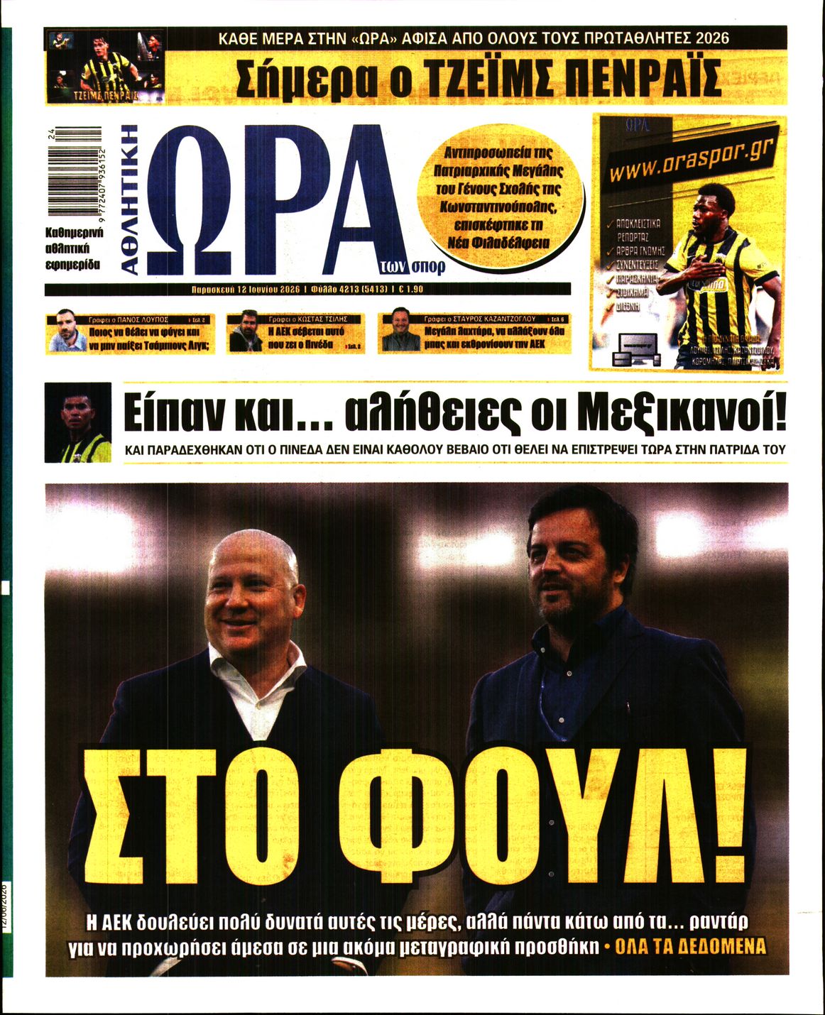 ΩΡΑ ΤΩΝ ΣΠΟΡ