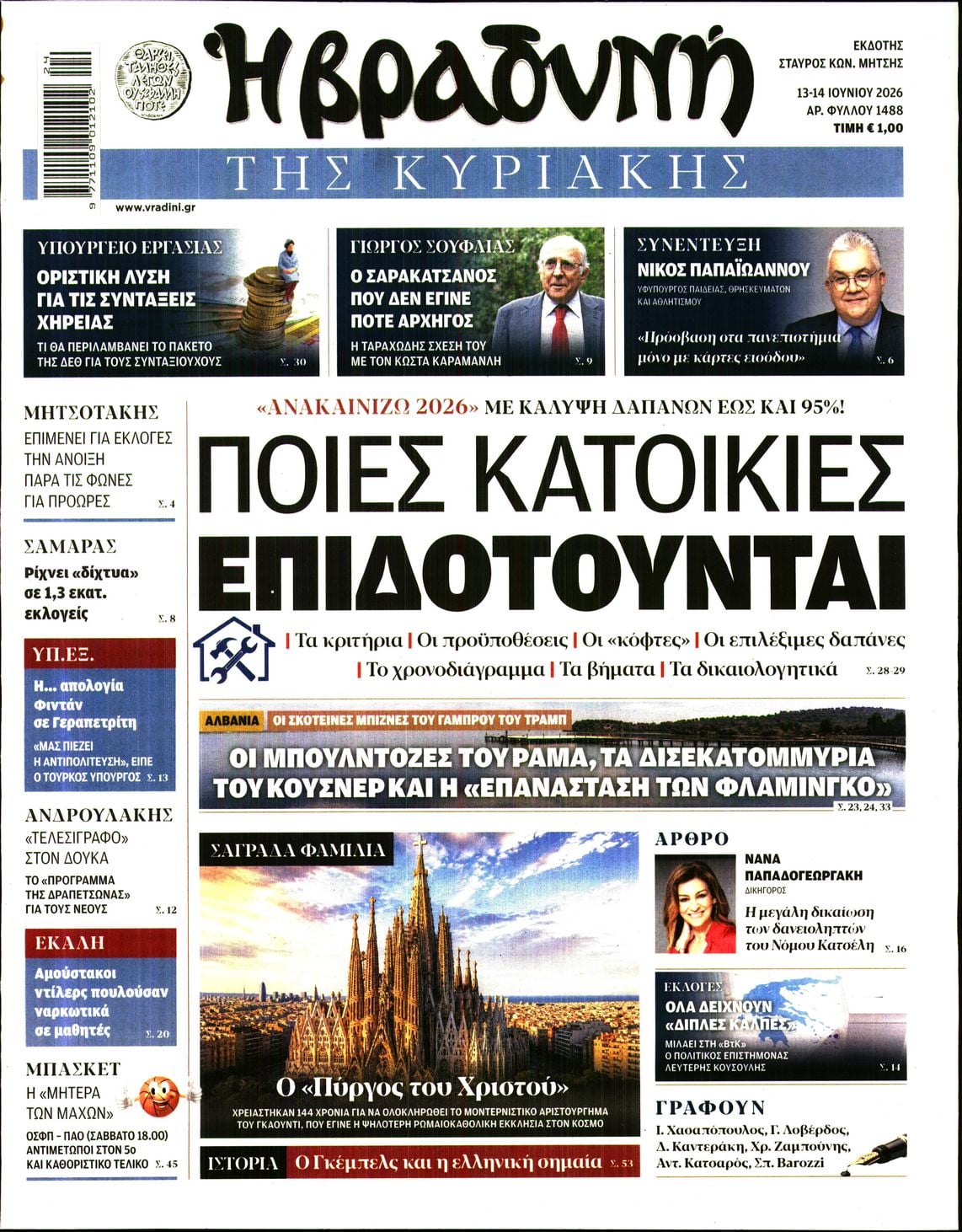 ΒΡΑΔΥΝΗ ΤΗΣ ΚΥΡΙΑΚΗΣ