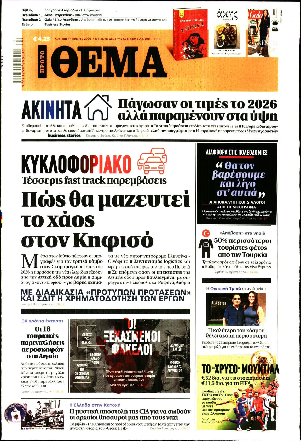 ΠΡΩΤΟ ΘΕΜΑ