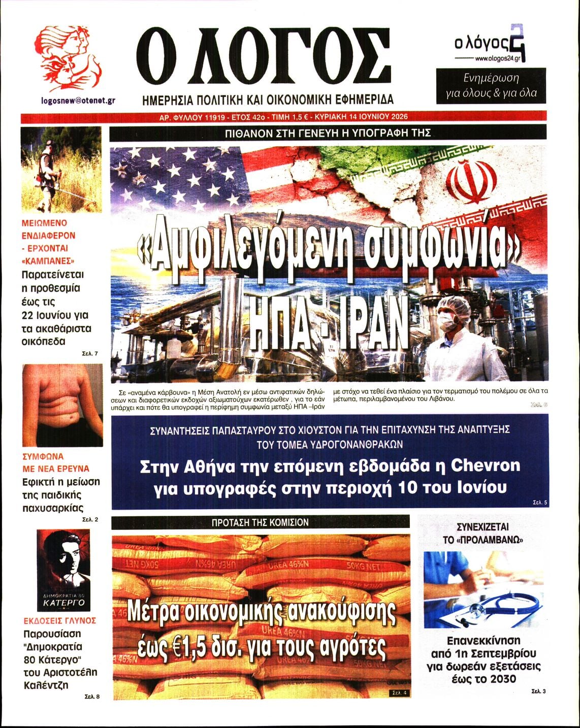 Ο ΛΟΓΟΣ ΤΗΣ ΚΥΡΙΑΚΗΣ