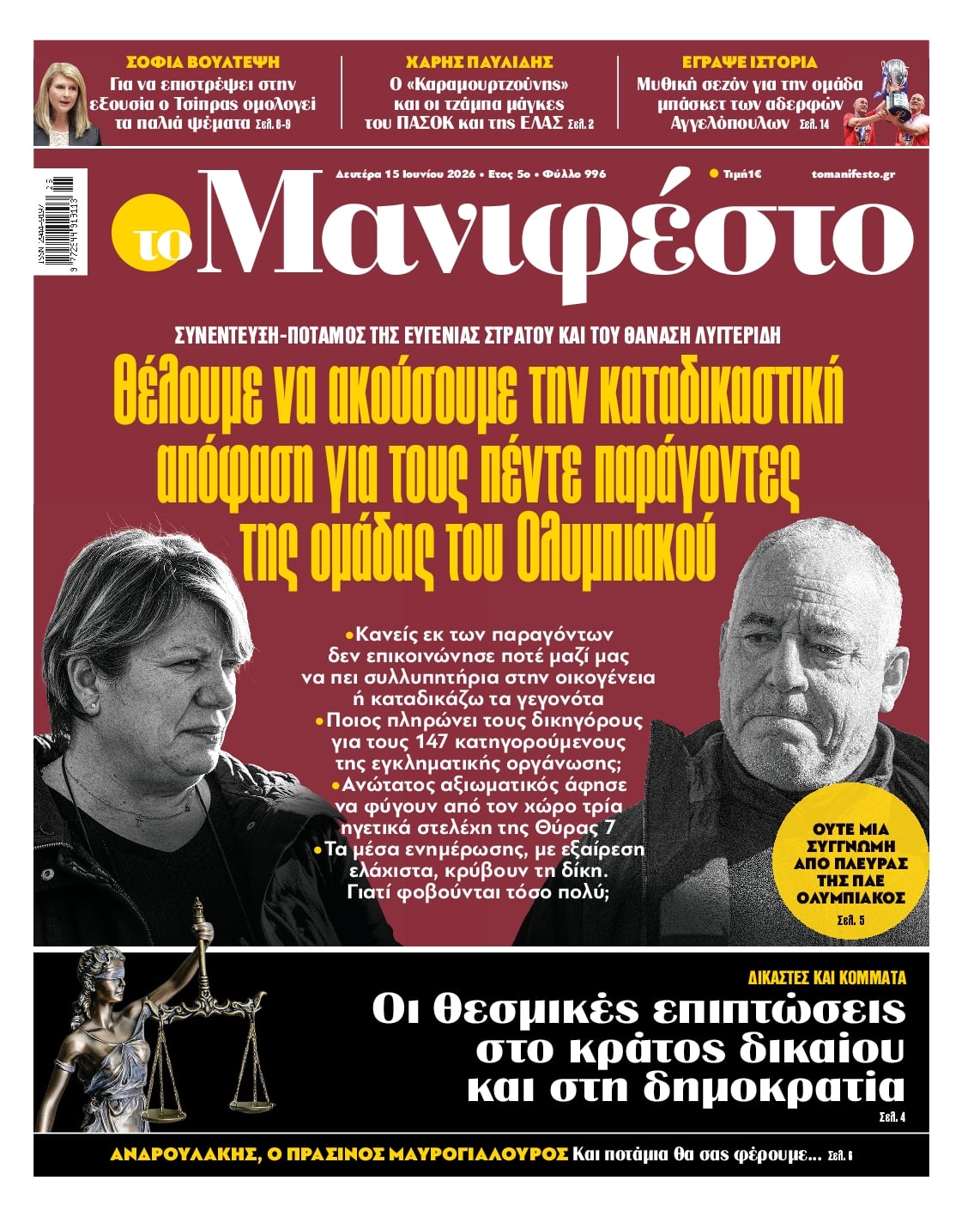ΤΟ ΜΑΝΙΦΕΣΤΟ