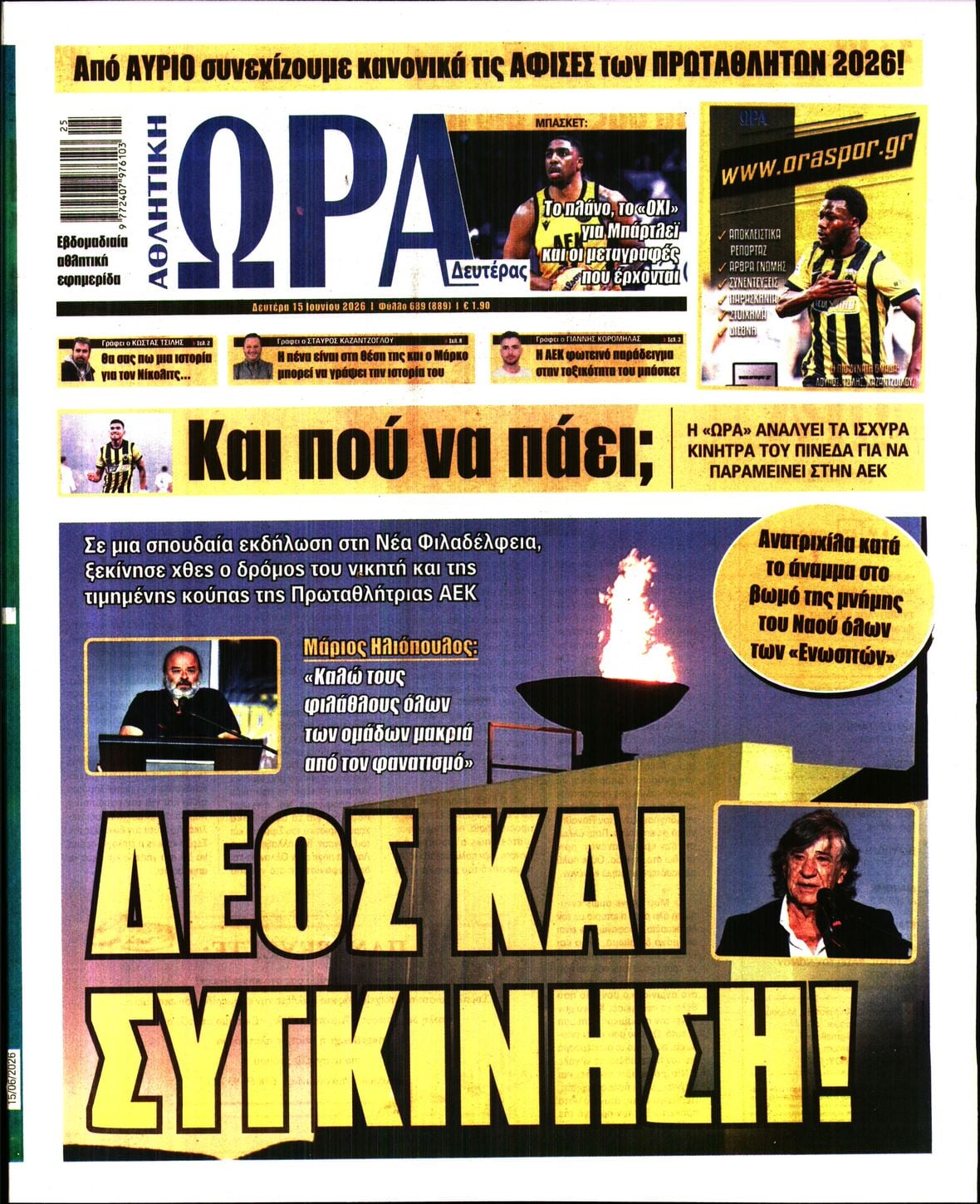 ΩΡΑ ΤΩΝ ΣΠΟΡ