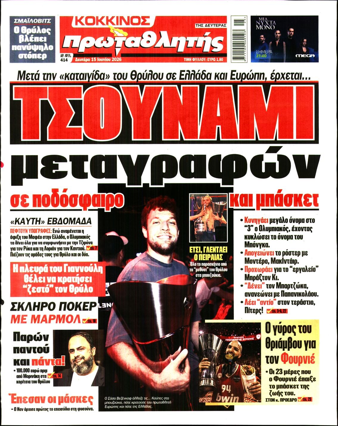 ΠΡΩΤΑΘΛΗΤΗΣ